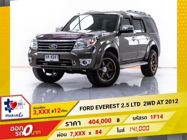 2012 FORD EVEREST  2.5 LTD  2WD Limited ติดเครื่องเสียงชุดใหญ่  ผ่อน 3,609 บาท 12 เดือนแรก